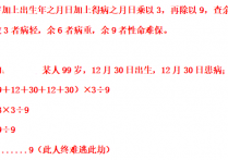 计算生命有秘法 3轻6重9该死 