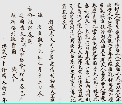 推背图全集之金圣叹批注本 序