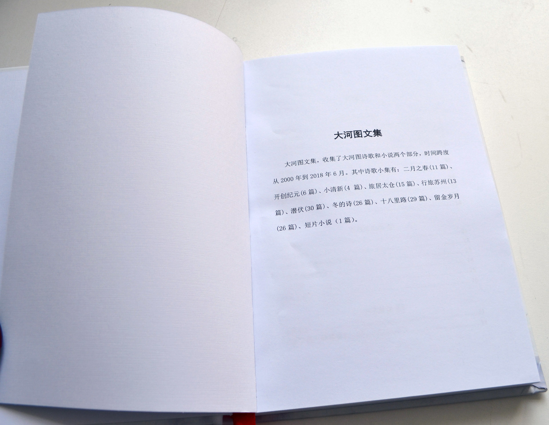 大河图文集印刷版本