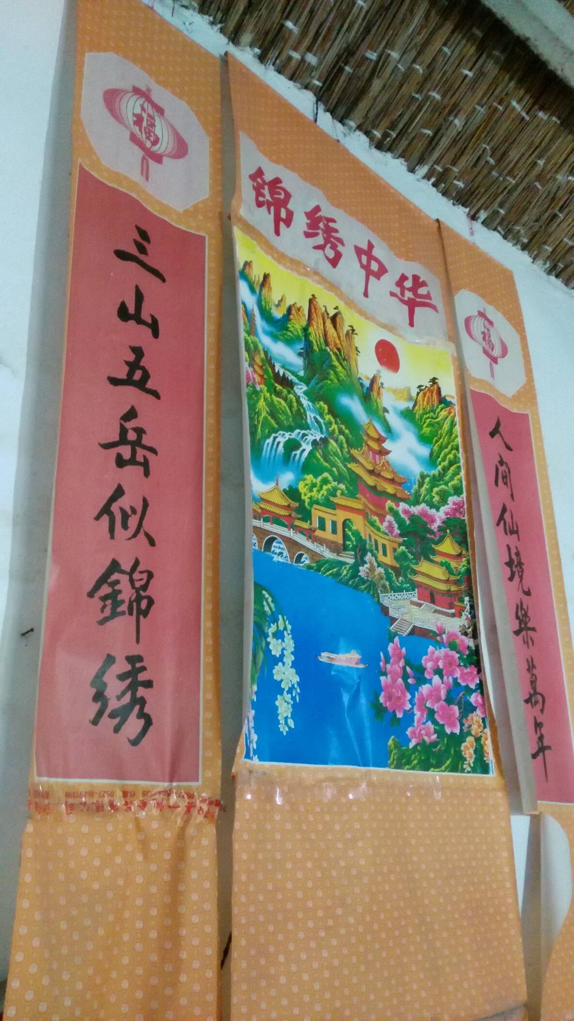 锦绣中华-人间仙境乐万年,三山五岳似锦绣。