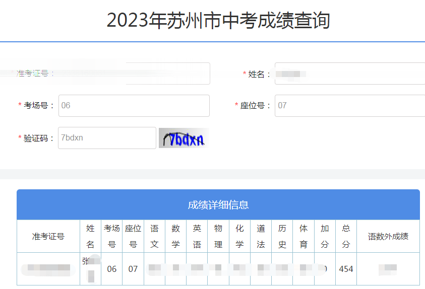 女儿苏州中考分数预测实例 梅花法